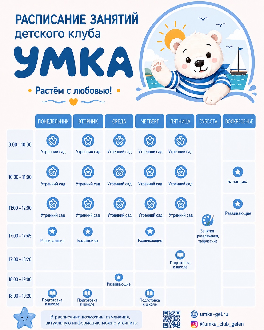 Расписание занятий